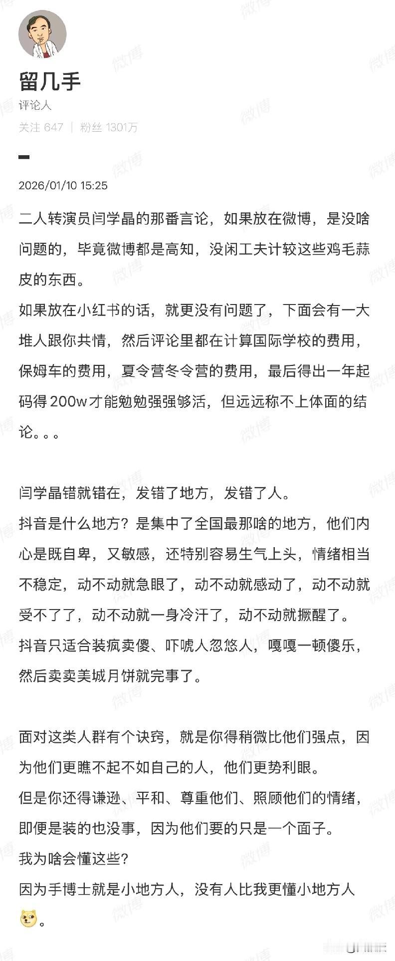 留几手
关于闫学晶的评论
您怎么看？
