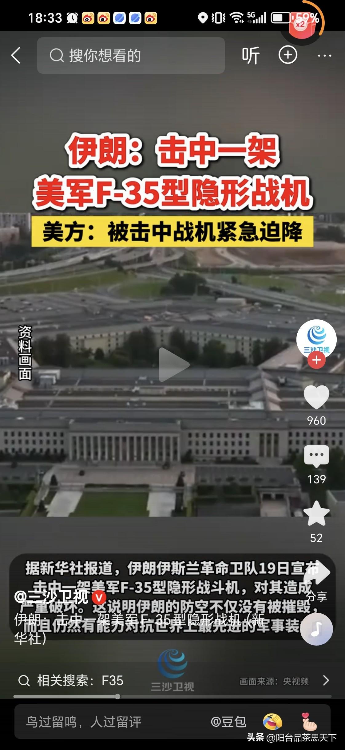 据官媒转载伊朗方面发布的消息，伊朗军队击落了一架美国f35战机！

那么这是真事