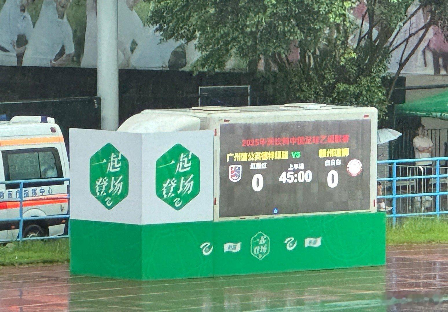 【半场快评】雨战、积水的场地、踢不起来的足球……能保持不丢球已经可以了，几次远射