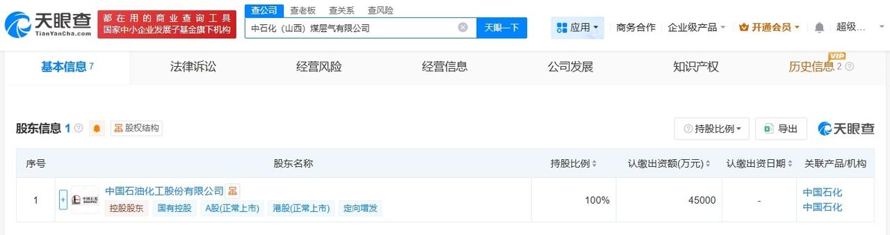 中石化在山西成立煤层气公司注册资本4.5亿
天眼查工商信息显示，近日，中石化（山