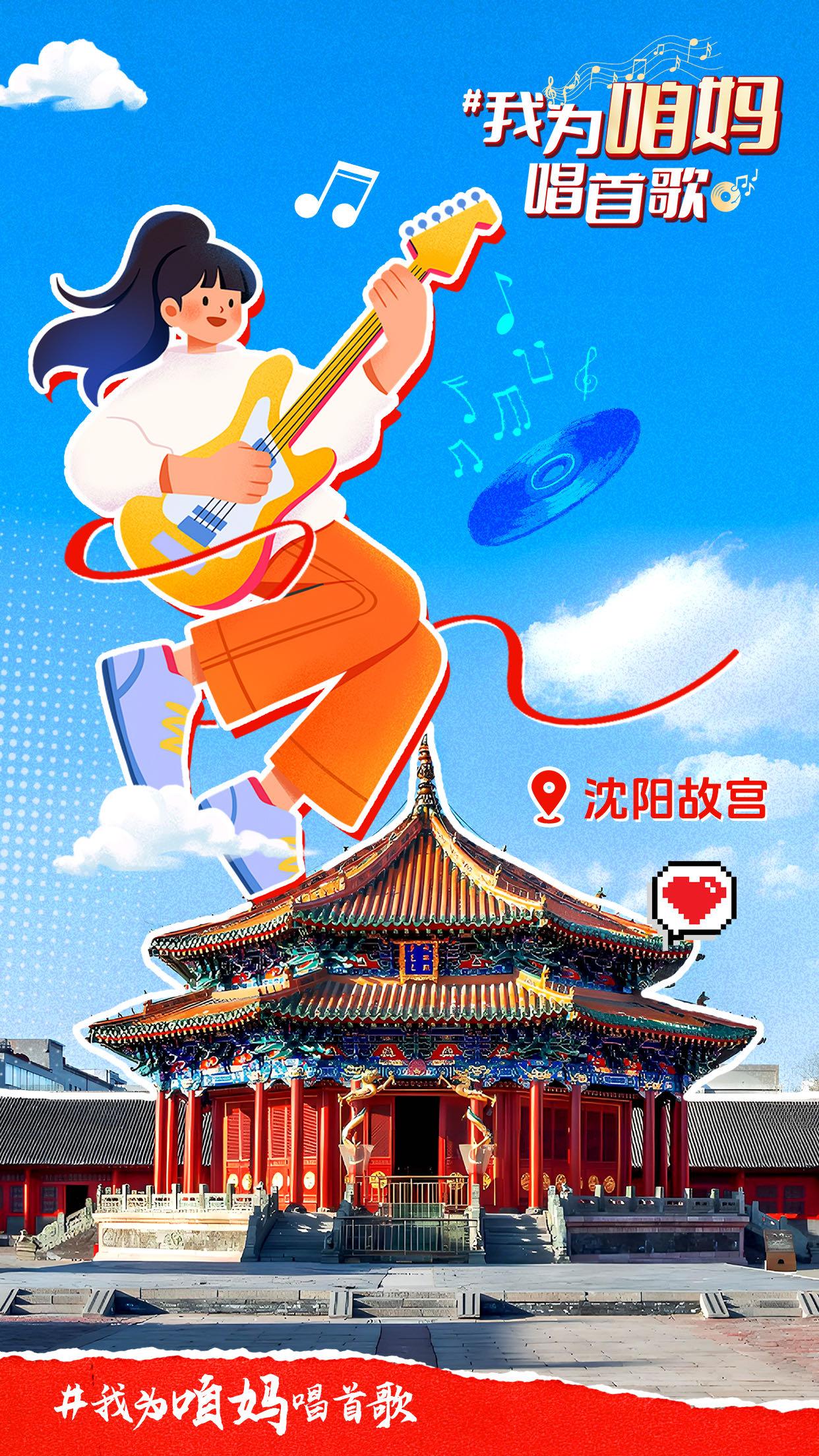 目光所致皆华夏
我为咱妈唱首歌
参与话题唱出你的爱
礼颂盛世共谱华章