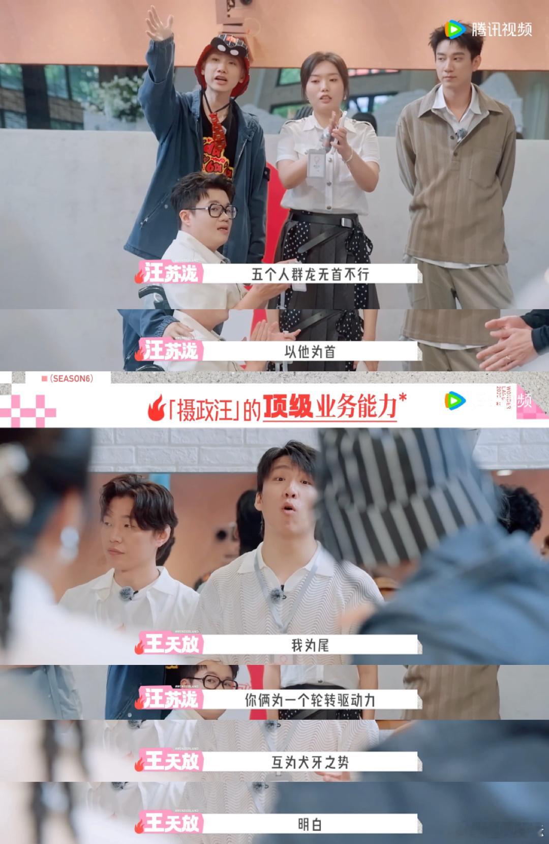 汪苏泷摄政王的地位又回来了 没他在真不行，主心骨一回来，这大家庭才踏实嘛！五十公