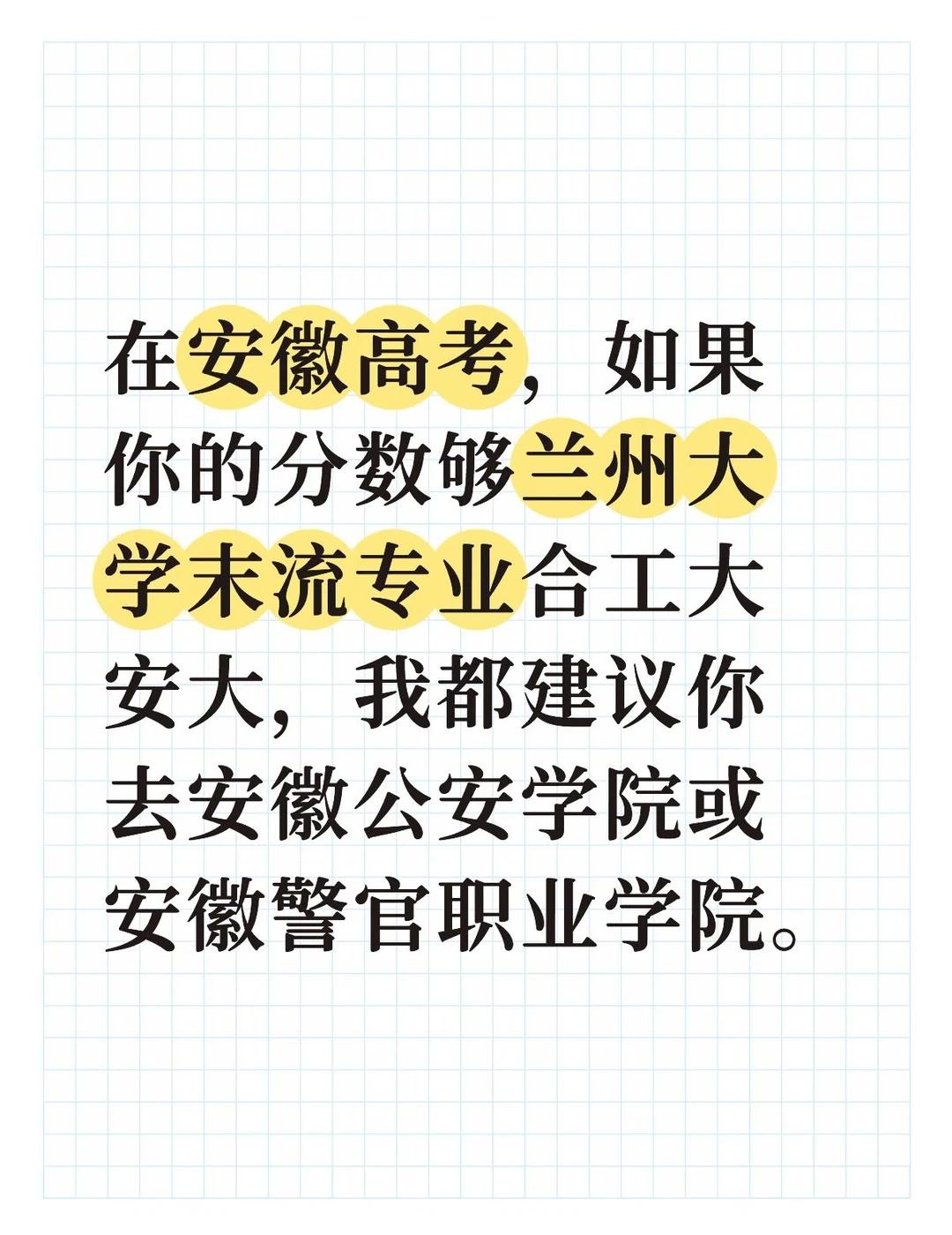 安徽公安学院在安徽仅次于中科大
中科大一些末流专业本科不如安徽公安学院国控专业毕