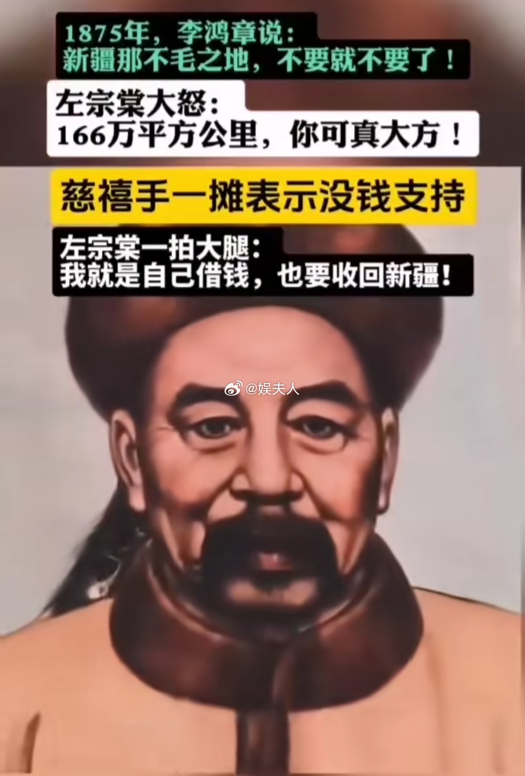 没有左宗棠，估计吃葡萄都得进口 ​​​