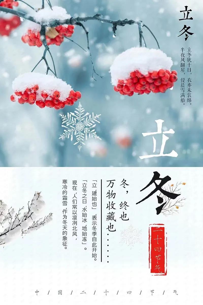 今日立冬，万物进入休养、收藏状态，愿暖阳护你周全，平安喜乐、顺遂无忧！
   早