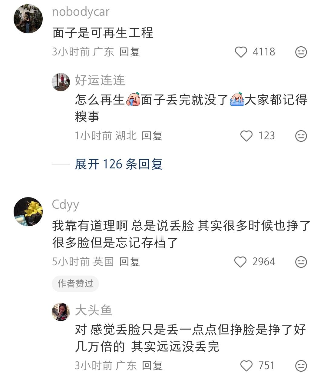 人只要不怕丢脸，那在这个世界上基本也就无敌了。因为活的就是一个心态 