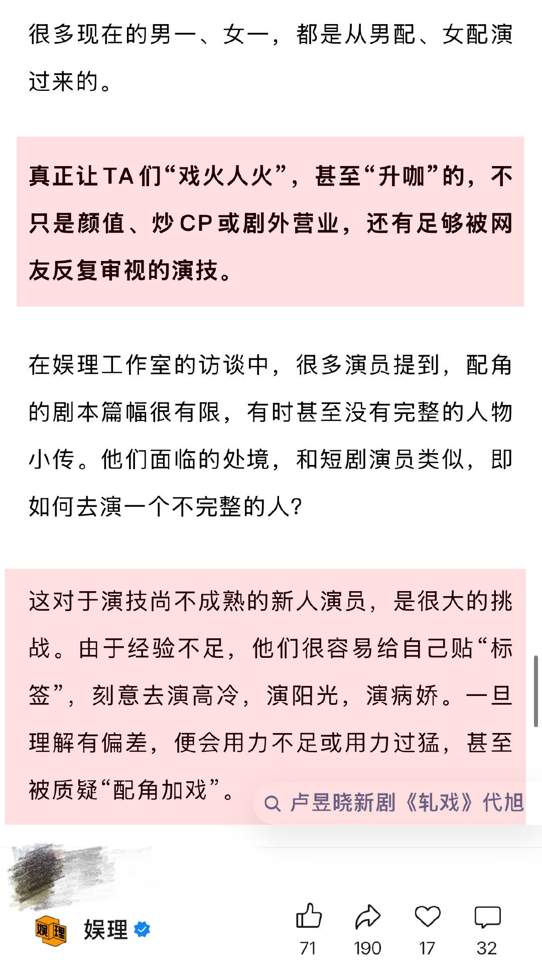 业内谈代旭走红上桌 编剧称很多男配人设比男主讨喜某“男二爱好者”称，很多男二的人