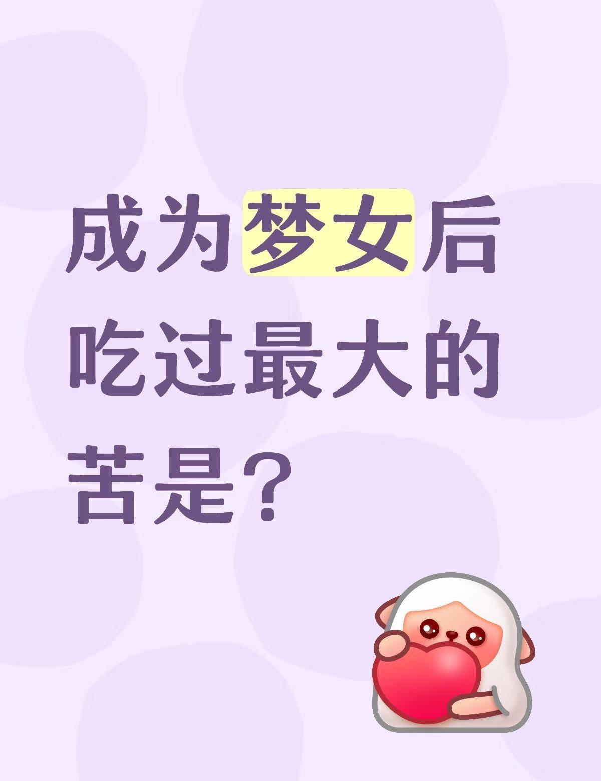 请随意吐槽和宣泄
主播偶尔会想数着花瓣思考：“他爱我 他不爱我 他爱我……”
果