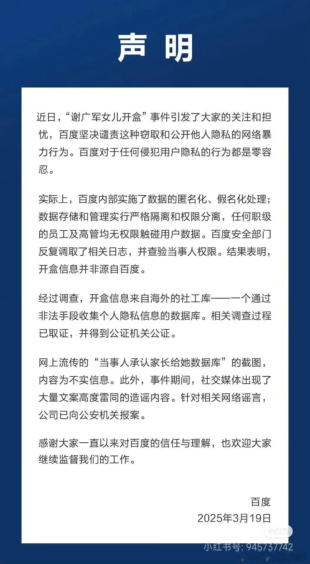 百度连个正式道歉都没有，涉事高管都没处罚，就准备告网友，厉害。 我转身就把百度从