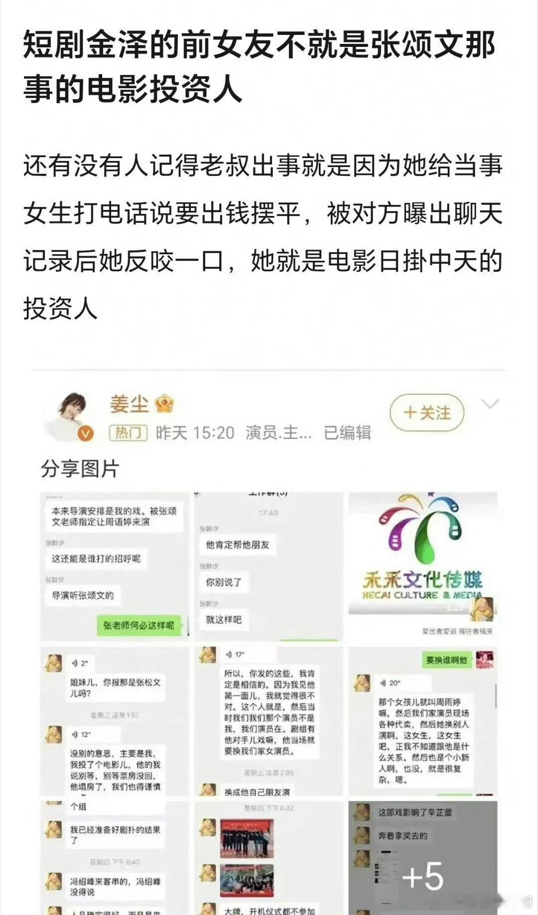 曝金泽聊天记录这女的可以串起娱乐圈一大堆人啊