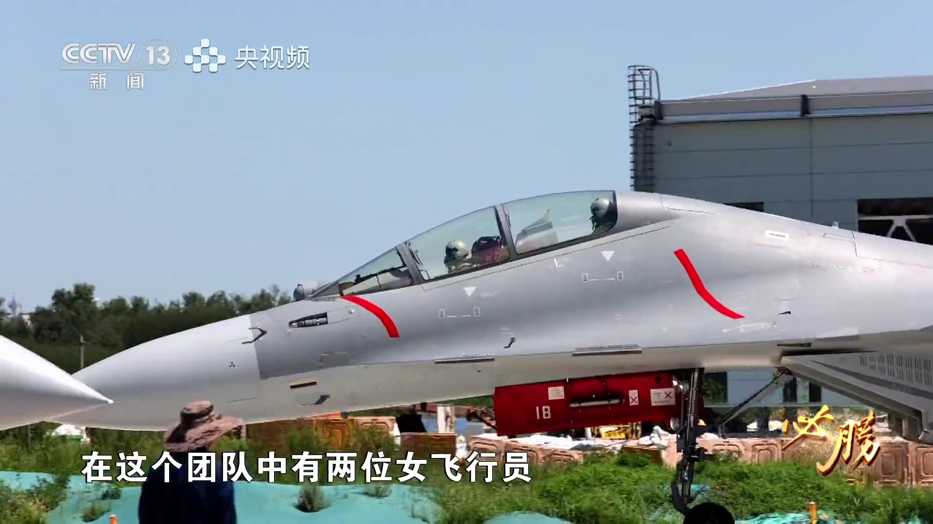 九三阅兵重温，预警指挥机梯队的女飞空军首批重型多用途歼击机女飞行员，从歼轰-7A