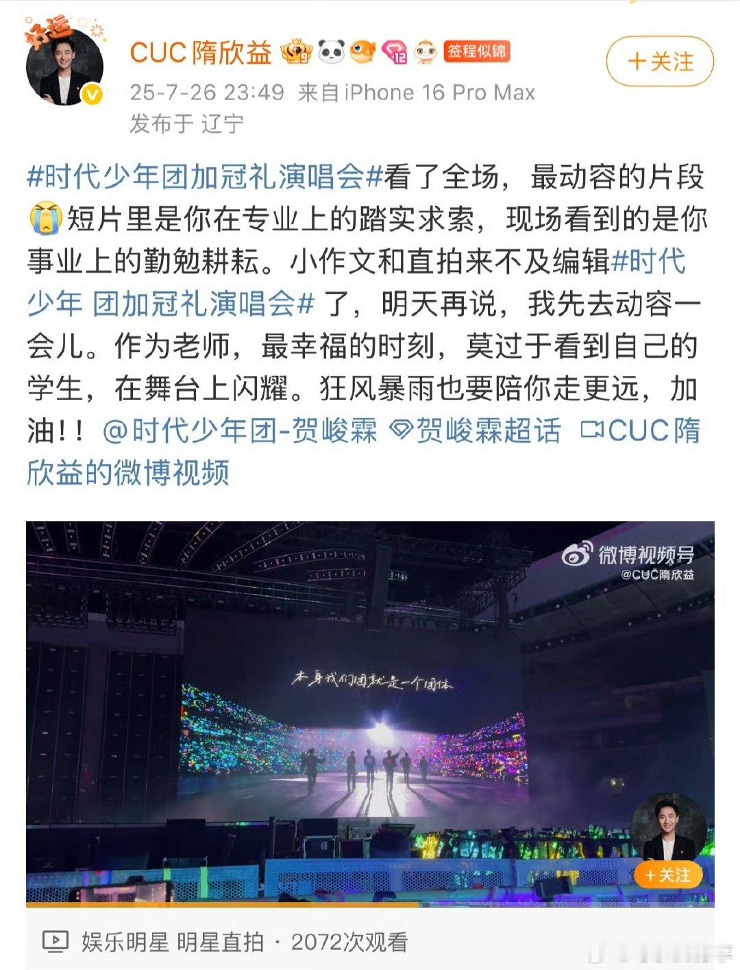 中传老师否认贺峻霖保研贺峻霖老师辟谣保研关于保研传闻已辟谣，不信谣不传谣，看他开