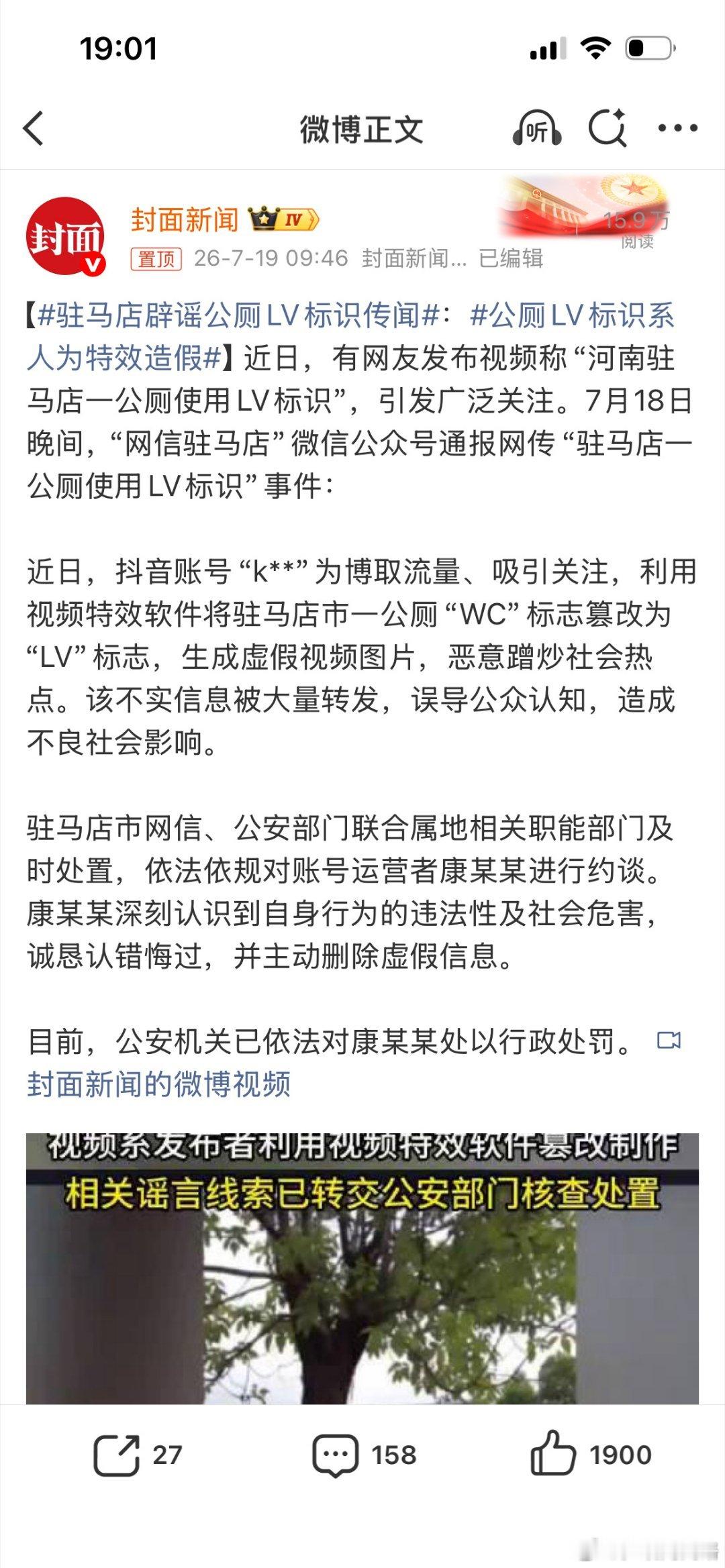 驻马店辟谣公厕LV标识传闻公厕LV标识系人为特效造假大网友们没有等来官方对LV的