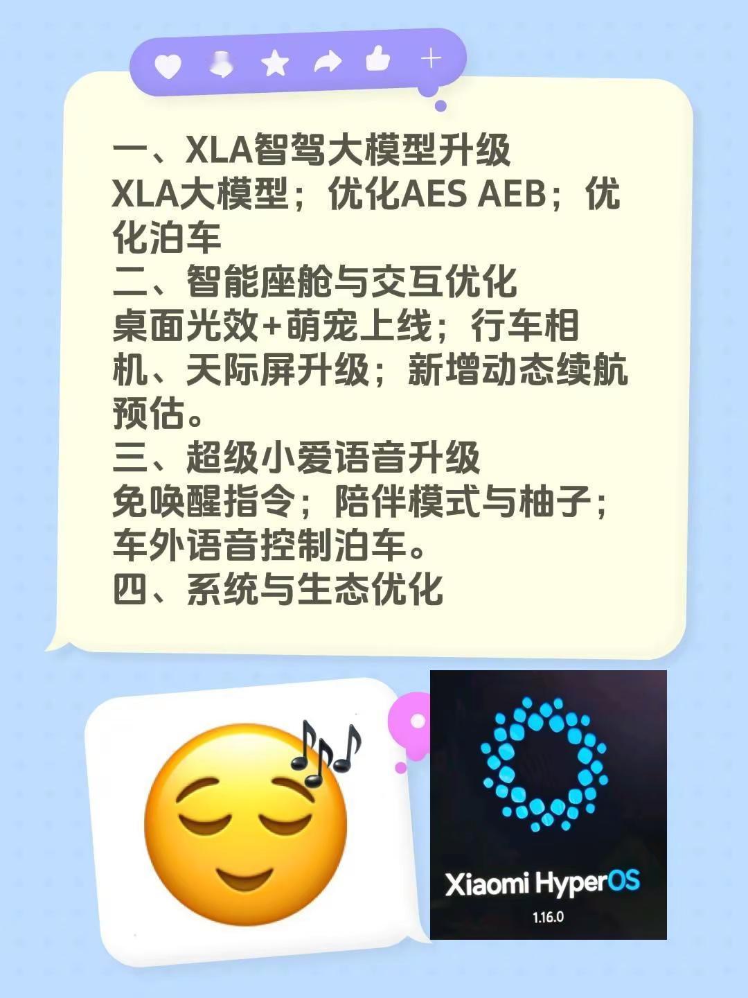 我评论了@村长开御7 的作品：一、XLA智驾大模型升级XLA大模型；优化AES 