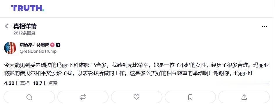 马查多给特朗普献和平奖：全程无人迎接，自己还要摆出笑脸

拿到心心念念的诺贝尔和