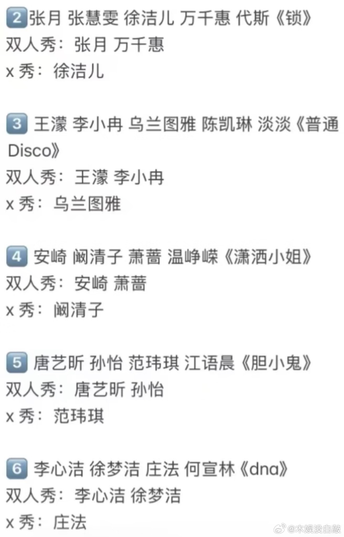 乘风2026  四公这个双人合作真的假的？乘风2026