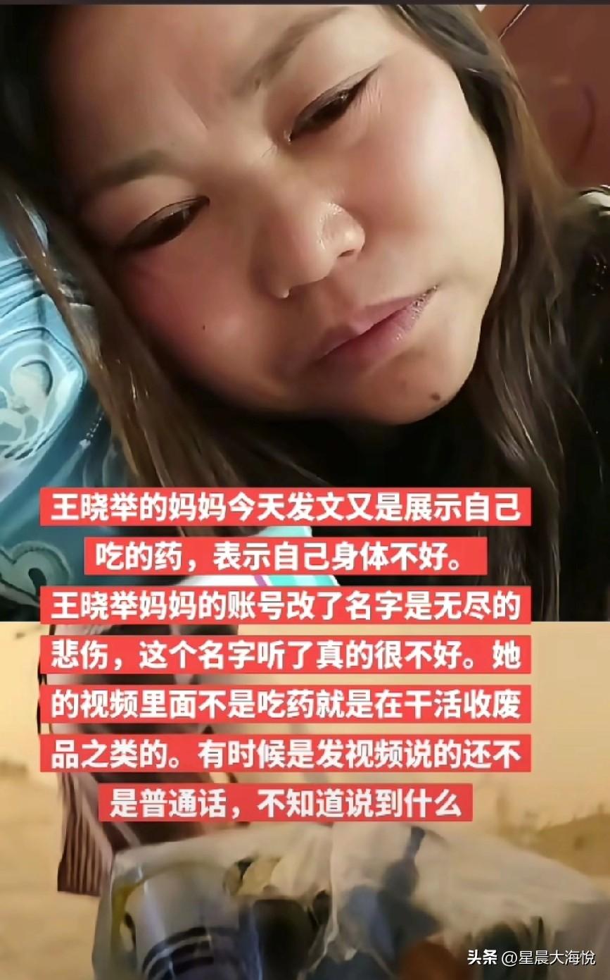 说白了，一开始王晓举想靠认亲博流量、想红，结果没达到预期，最后闹成现在这样，
