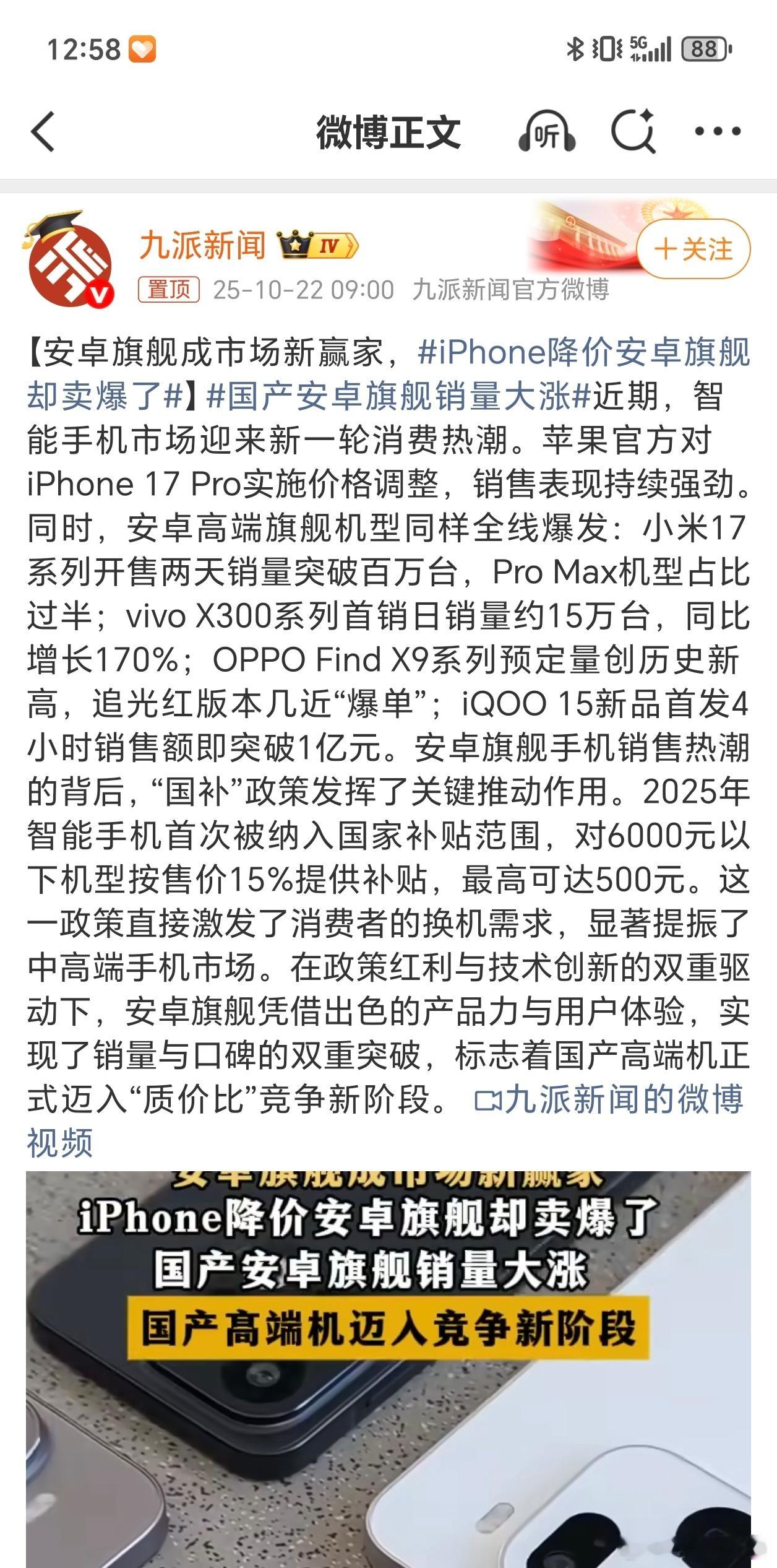 iPhone降价安卓旗舰却卖爆了 最近这波新手机轮着发布，几乎每天都是发布会，你
