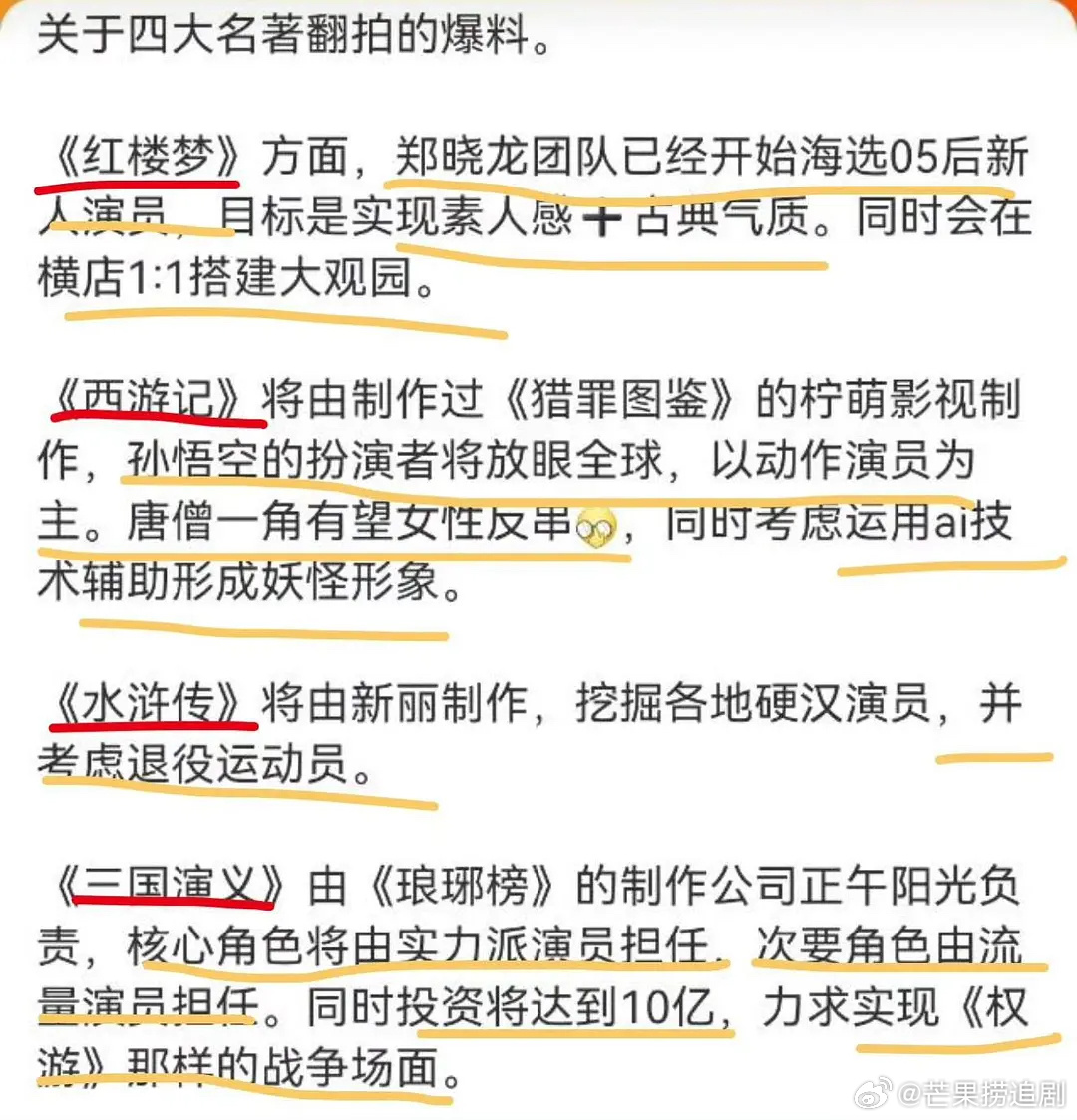 翻牌新版《四大名著》的爆料，大家觉得是好饼吗？ ​​​