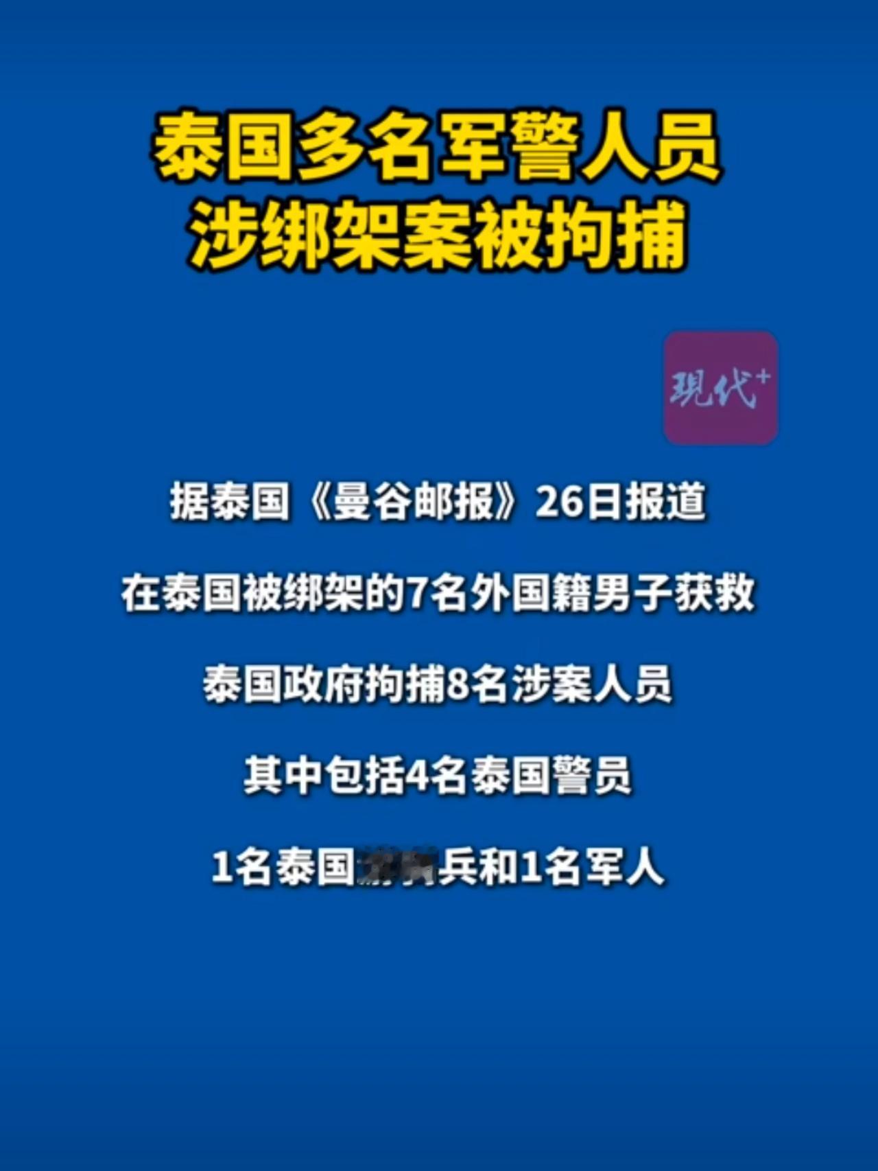 泰国多名军警人员涉绑架案被拘捕 其他地方旅游最多消费高点，去你这花钱还不一定回的