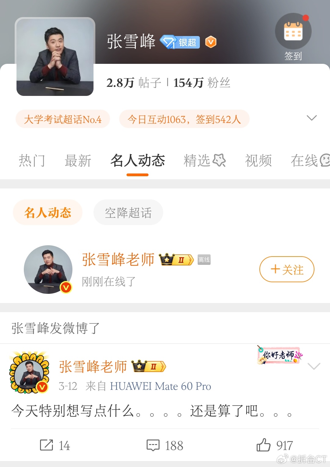 合伙人回应张雪峰心脏骤停抢救传闻「暂时无可奉告」，这个回应透露的情况，似乎不怎么