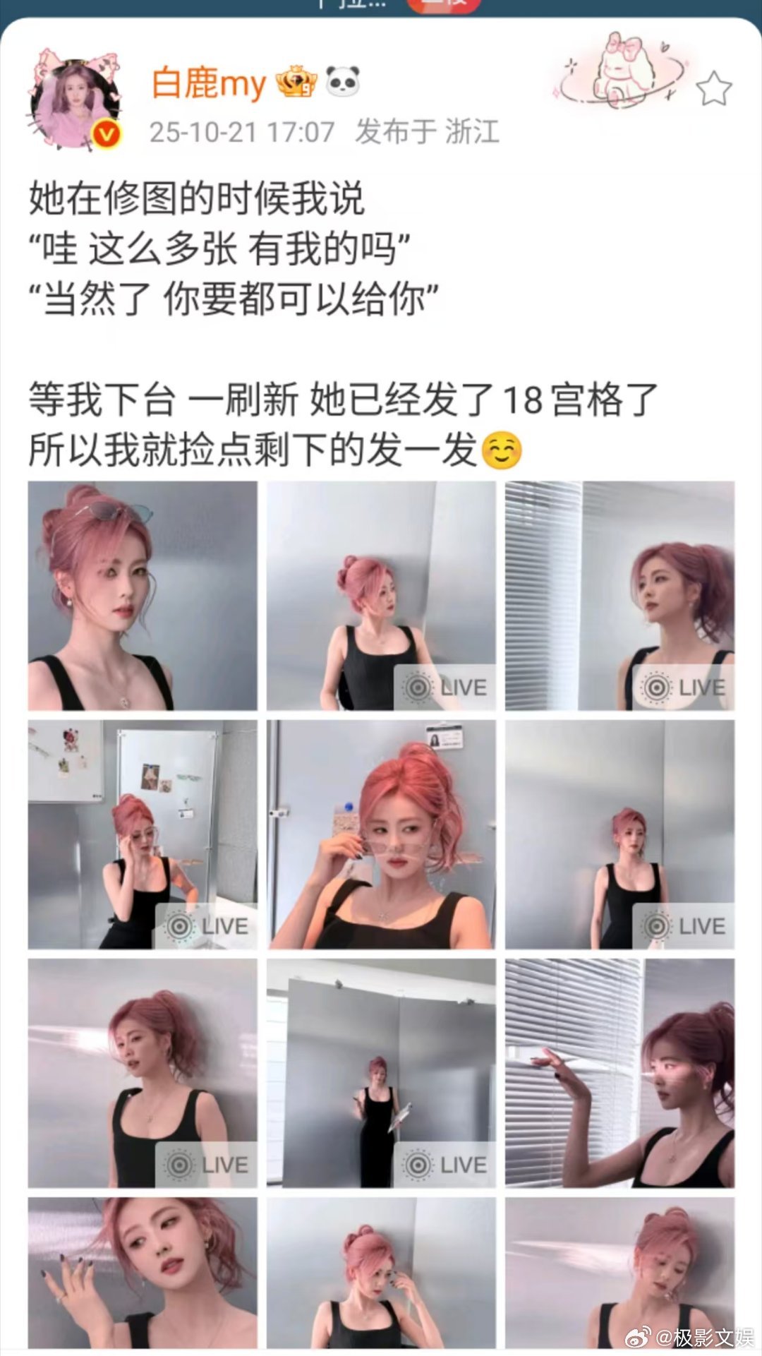 白鹿粉发live白鹿捡剩下的发一发白鹿粉发live，捡点剩下的发一发，[疑问][