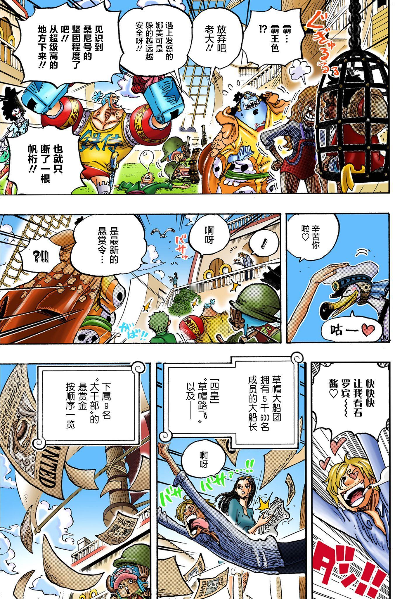 草帽一伙看到刚更新的悬赏令上一秒山治：罗宾酱~下一秒：我居然排在绿藻头后面[[怒