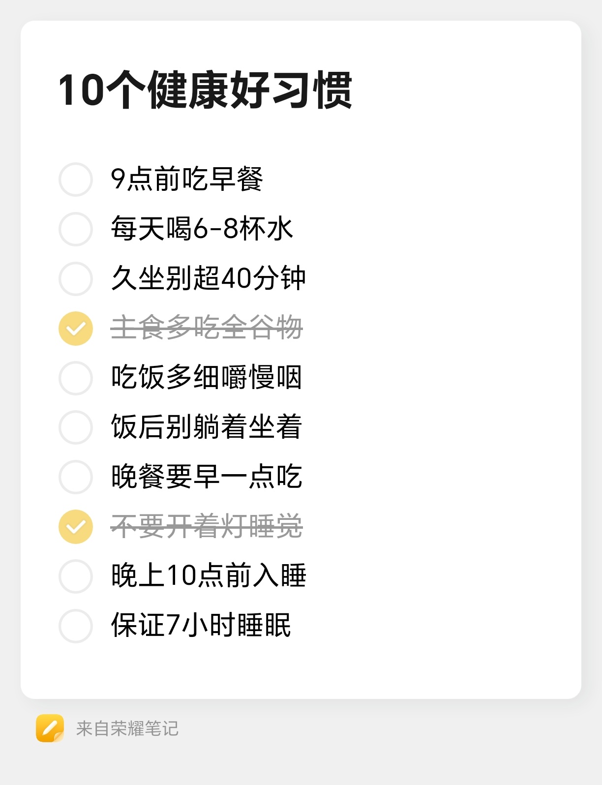 不知不觉控制体重的10个好习惯 荣耀笔记梳理了一下10个健康好习惯，可惜的是我居