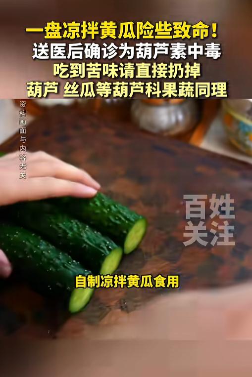“比砒霜还毒！”7月13日报道，福建，一男子在家自己调了盘凉拌黄瓜，一口吃下去觉