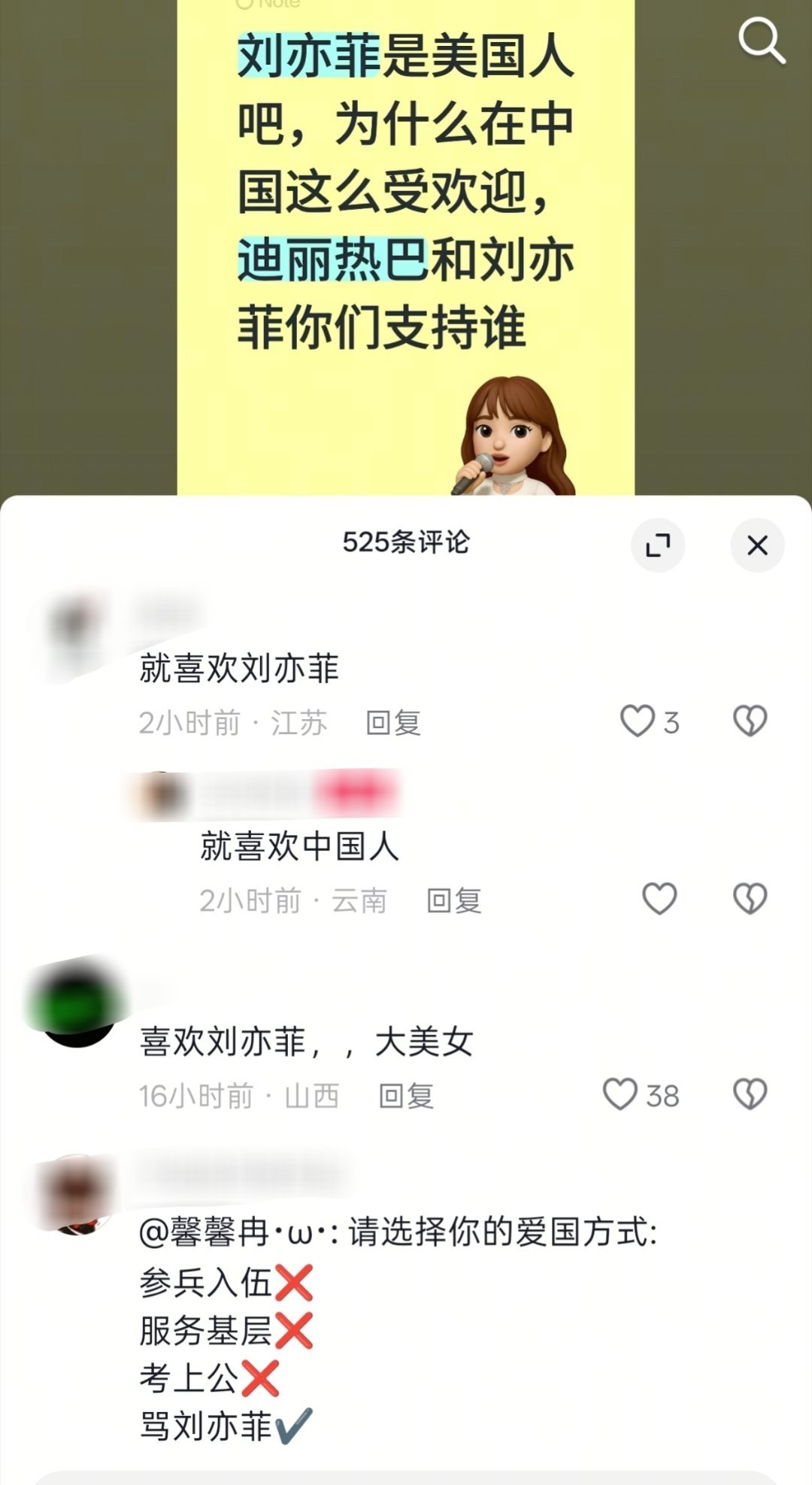 翻车了就破防了中国人就是喜欢刘亦菲，问一百遍都是这样回答。非要去路人平台去送，这