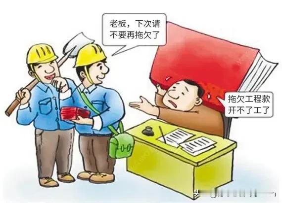 #被拖欠工程款怎么办?#被拖欠工程款怎么办？

了解合同与权益保障

在面对被拖