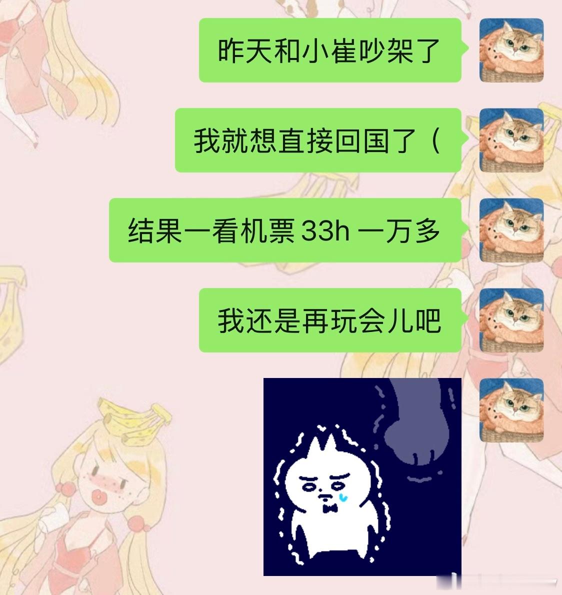 现在反思了一下，这个机票应该给崔买[微笑]33h打包扔回国是他应得的！！！！！ 