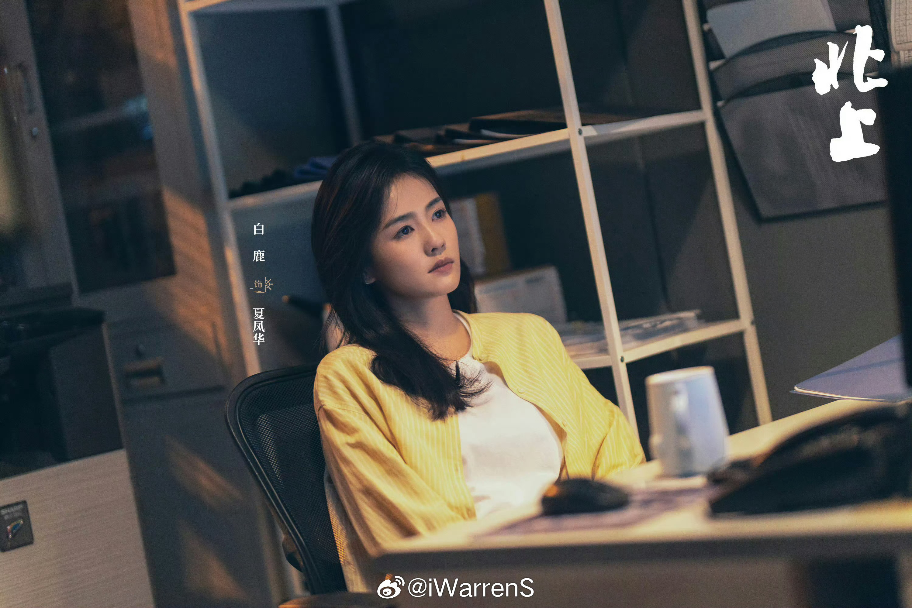 看到这么多人那么关注白鹿，这也就说明了北上夏凤华演的特别好！白鹿未获金鹰奖提名