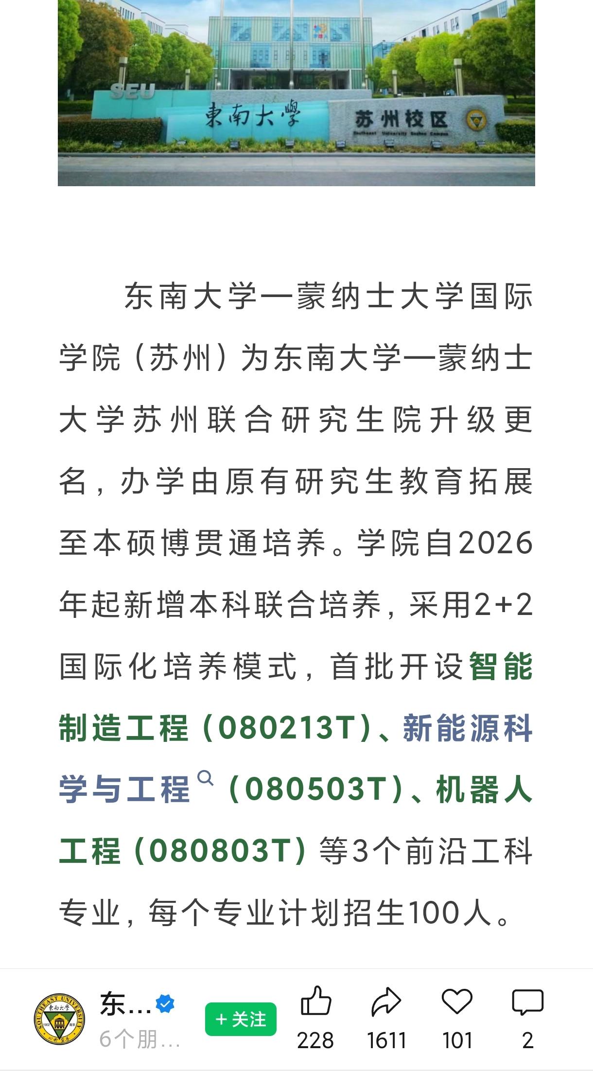 重磅，又一所985名校2026年开始招收中外合作办学本科生，就在苏州！

就在昨