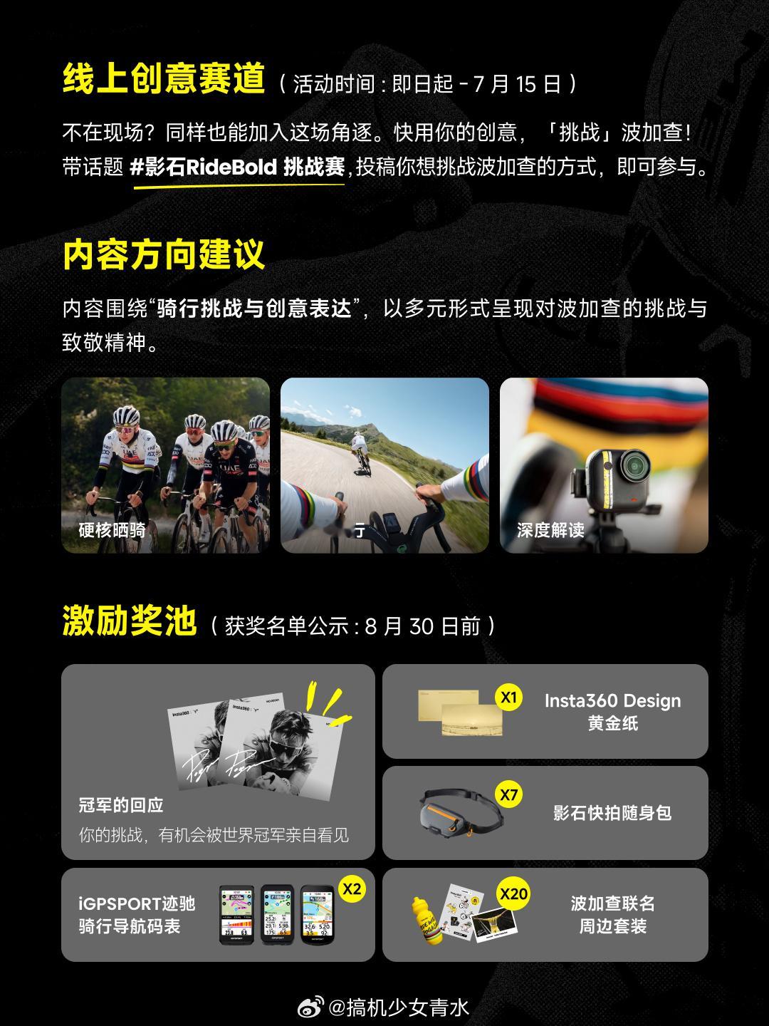 看到影石有个RideBold挑战赛诶，好好玩的样子就在7月4的深圳光明虹桥公园，
