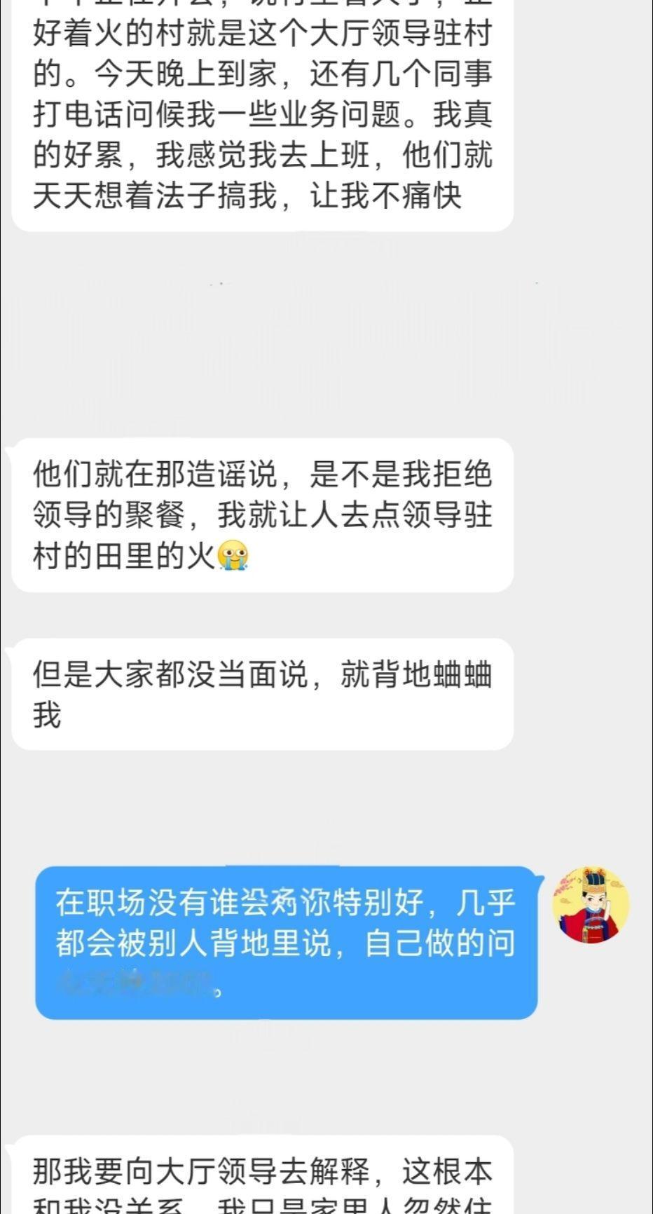 《不想参加同事聚会，就放火烧村？》上周五，晚上给我发信息，大厅领导说要年底聚餐，