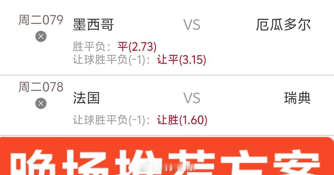 梅罗晚场内部推荐分享墨西哥vs厄瓜多尔法国vs瑞典世界杯
