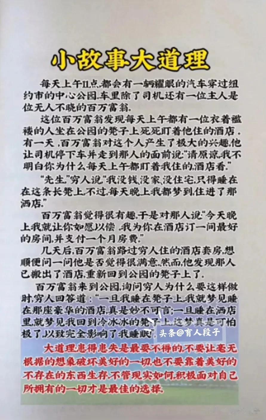 精选的18个小故事，蕴含着人生的大道理，充满大智慧，能助你提升智慧谋略。无穷的人
