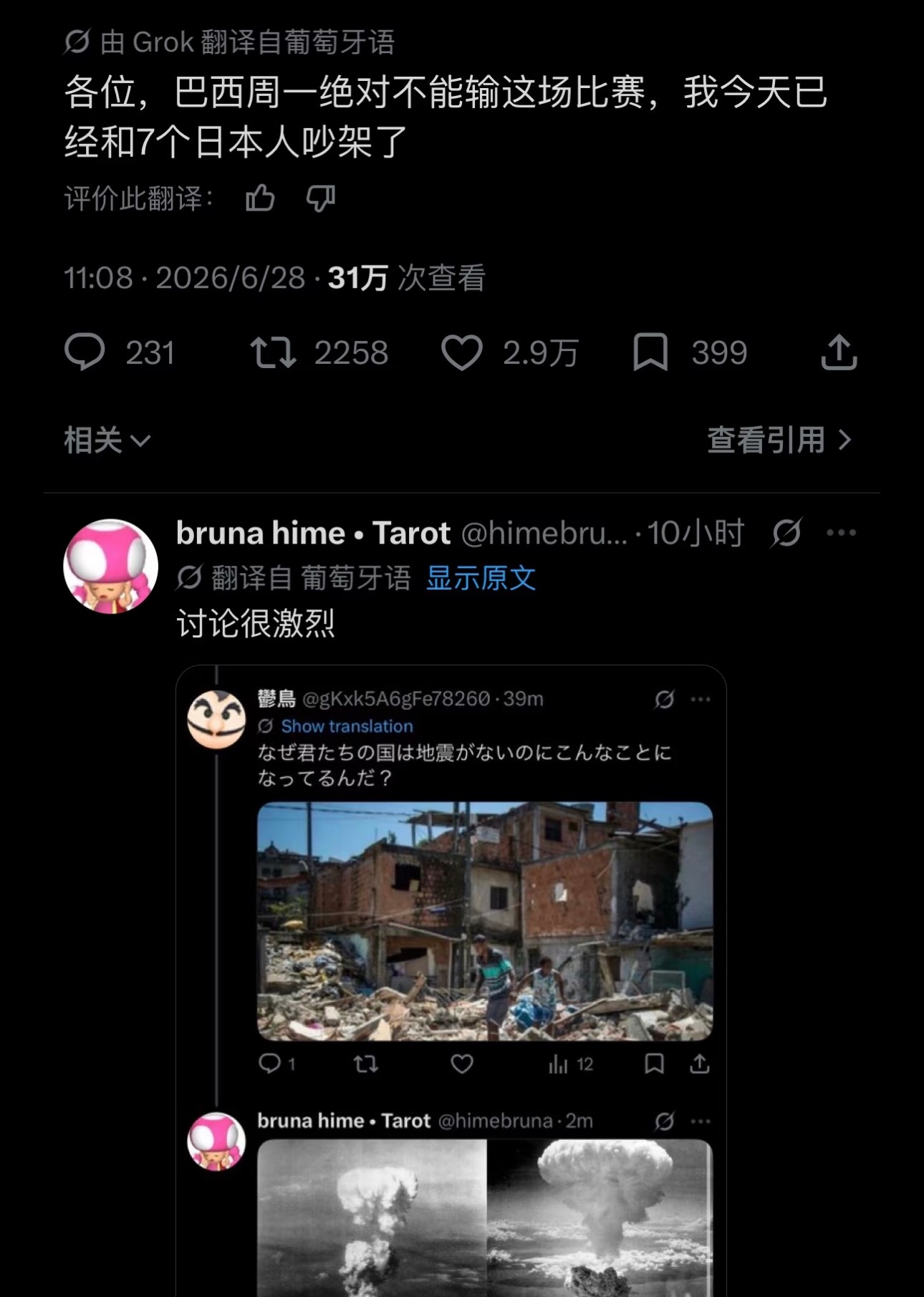 感觉X上的自动翻译功能不能促进友好交流 