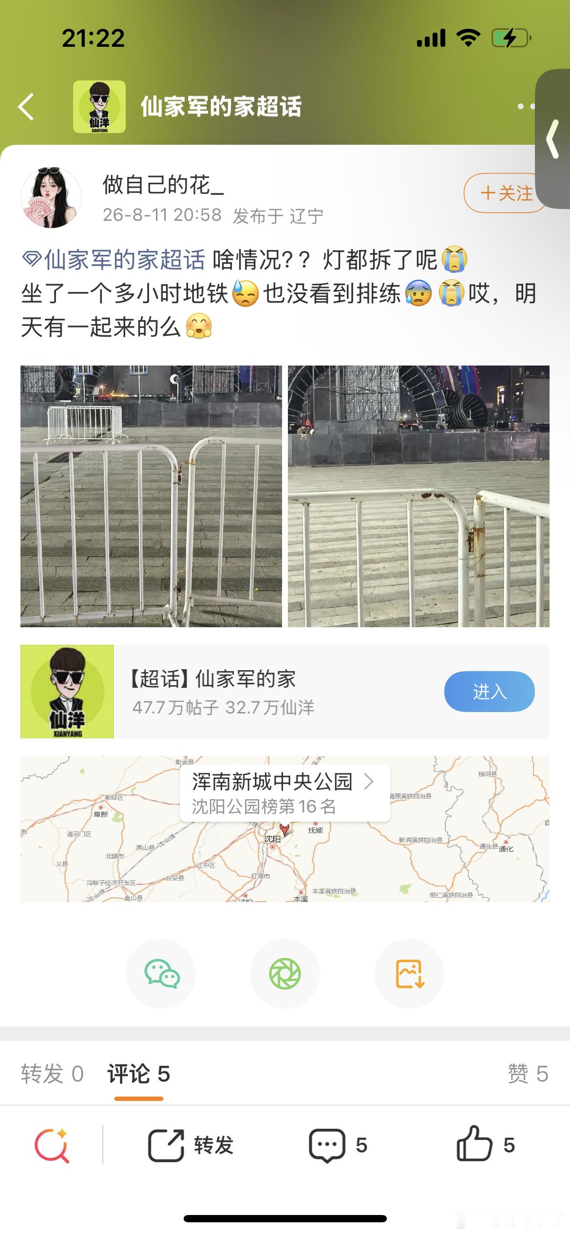 仙家老铁跋山涉水去大舞台，结果一场空，灯都拆了！ 