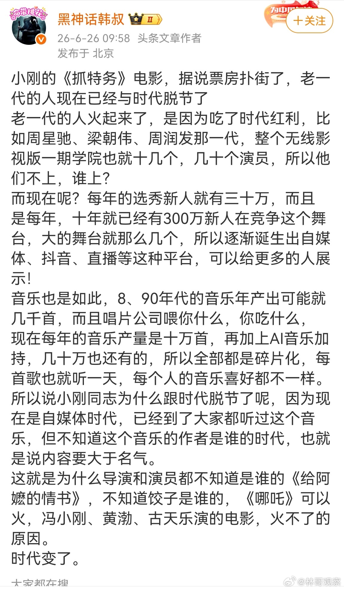 冯小刚的电影《抓特务》票房扑街了。冯小刚、黄渤、古天乐演的电影，现在火不了的原因