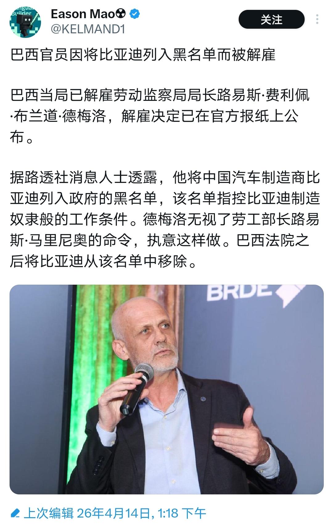 巴西官员因将比亚迪列入黑名单而被解雇

这老登明明清楚，问题出在比亚迪工厂的承建