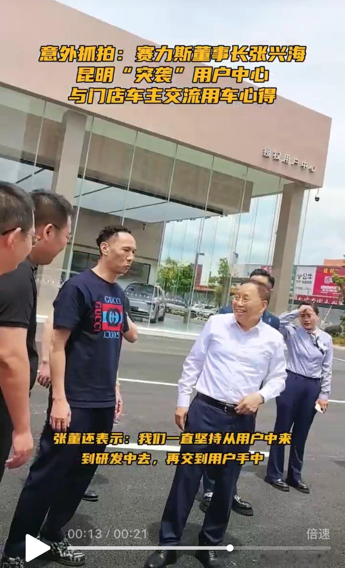 通过张总又去与用户交流看问界品牌能够向上的逻辑。张兴海张总作为老一辈企业家虽然没