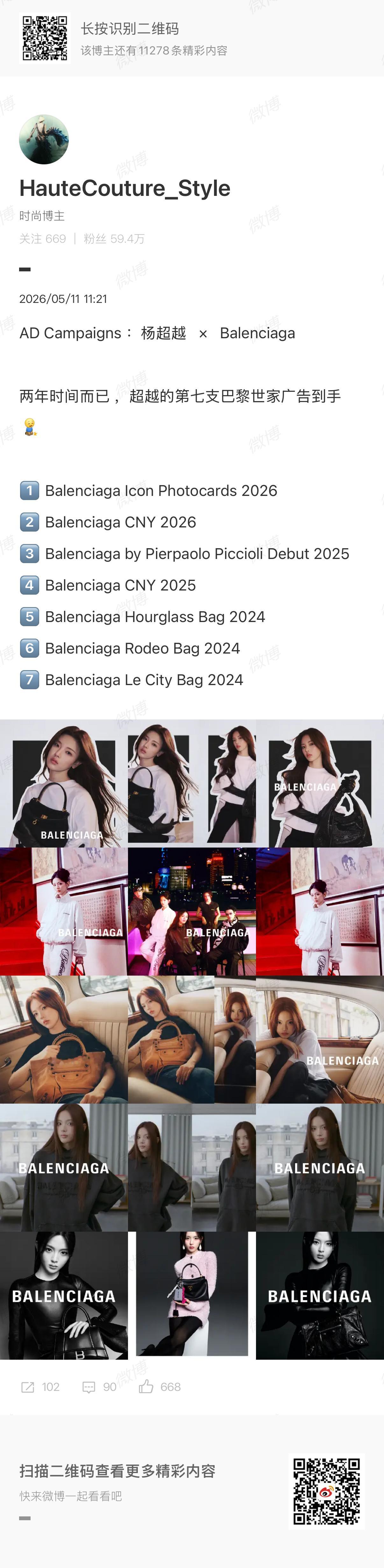 杨超越  一人演绎巴黎世家两款包袋单品。就这么爱了😍短短两年时间，超越的第七支