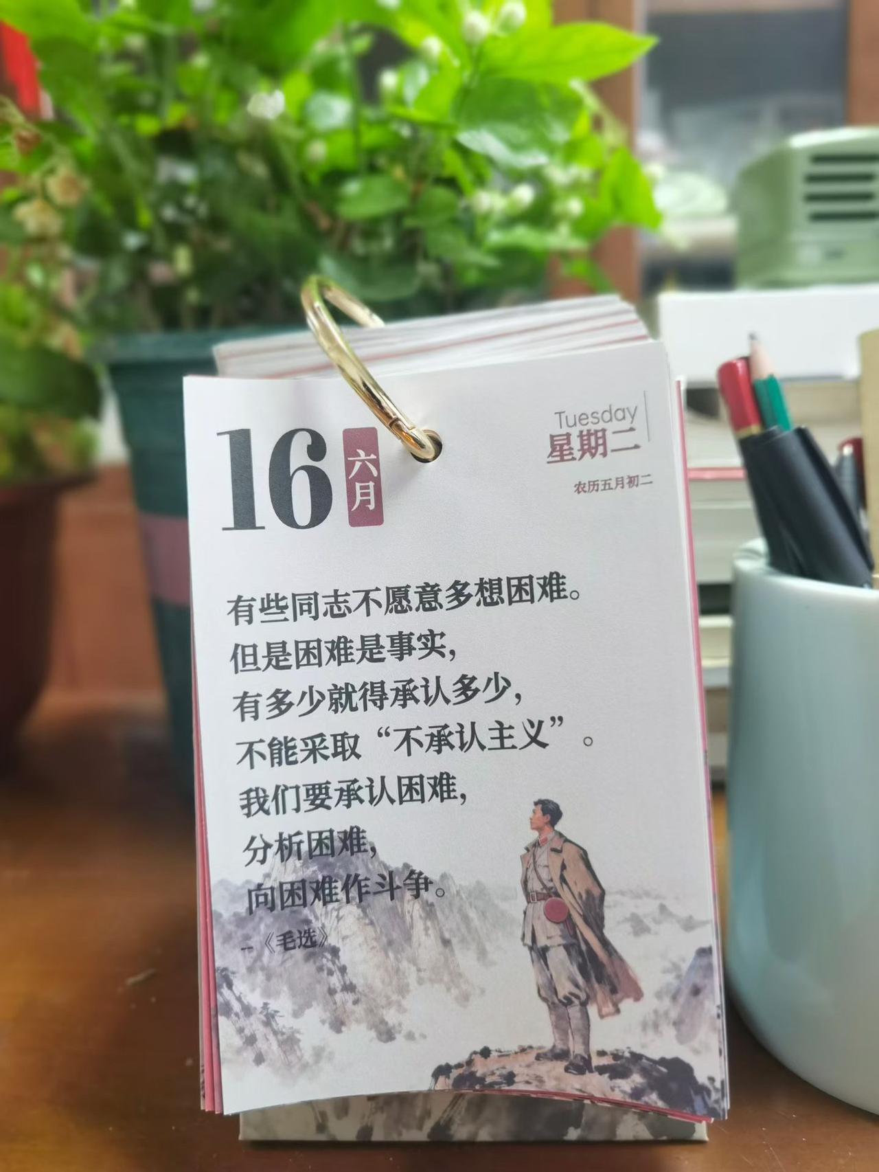 我们要承认困难，分析困难，向困难作斗争！—毛选毛选 毛选名段 毛选领读者