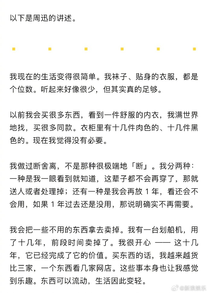 周迅说现在自己的贴身衣物是个位数周迅说现在去大百货商场会烦躁 周迅接受《T 中文