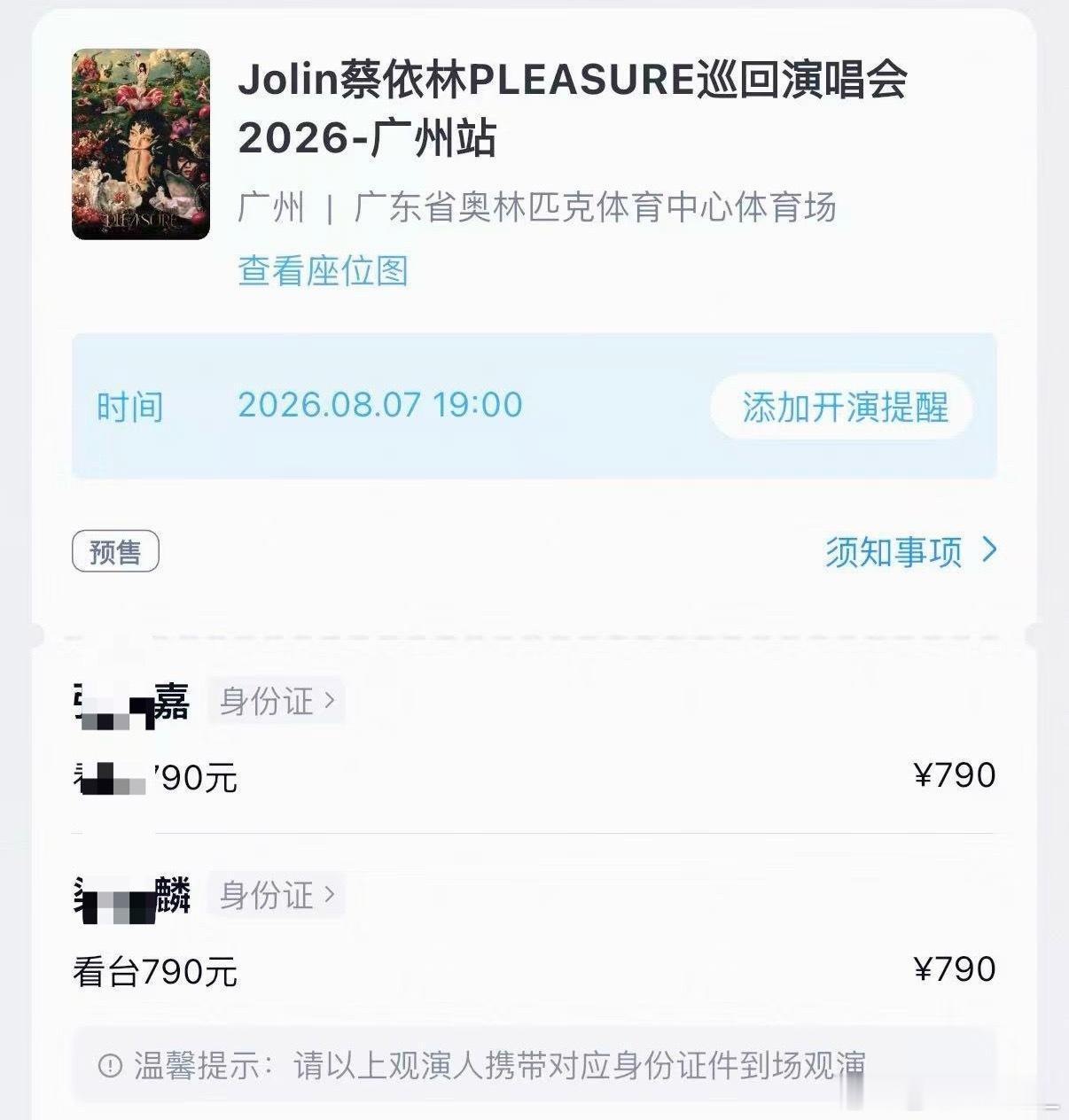 蔡依林蔡依林pleasure巡回演唱会 双重愉悦，今日终得实现8.7  自己的「
