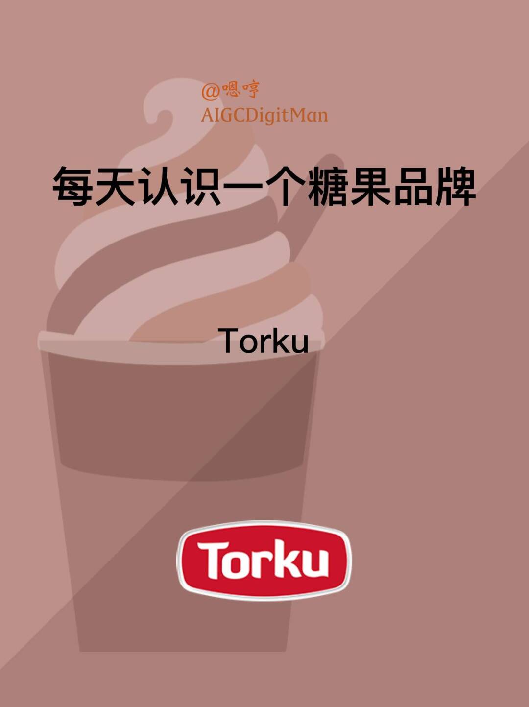 每天认识一个糖果品牌|Torku