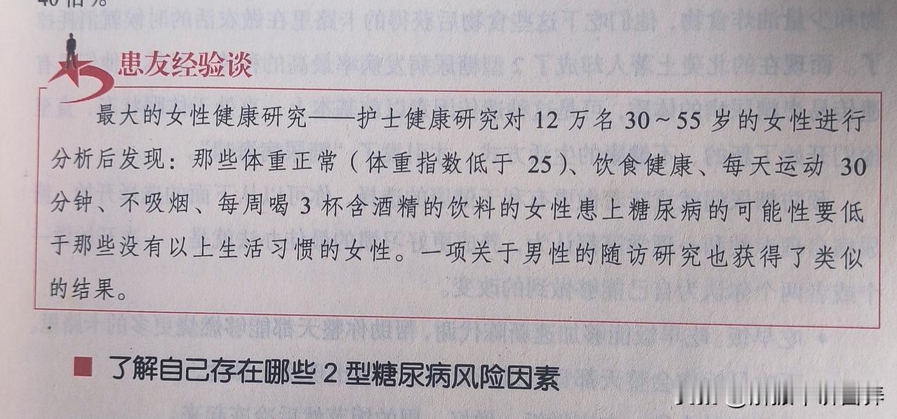 死磕糖胖症
​
​护士健康研究对12万名30~55岁的女性进行分析后发现，
那些