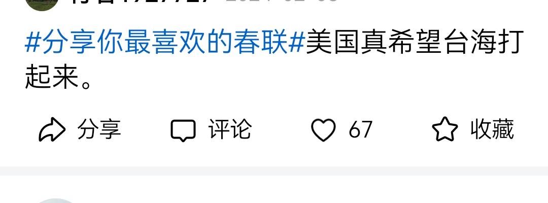 部分国人这是肿么了，“美国真希望台湾打起来”？那怎么还不打，总得分析分析还没打起